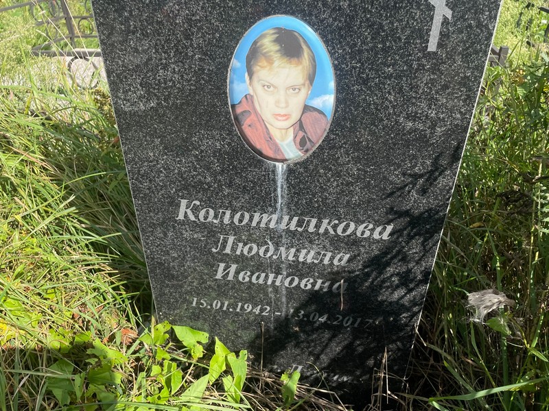 Колотилкова