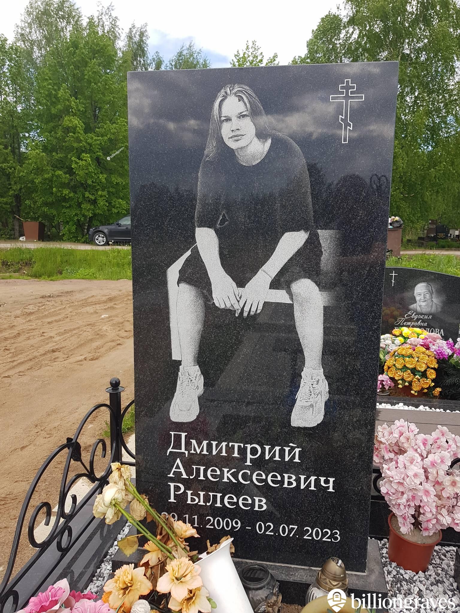 Рылеев Дмитрий Алексеевич