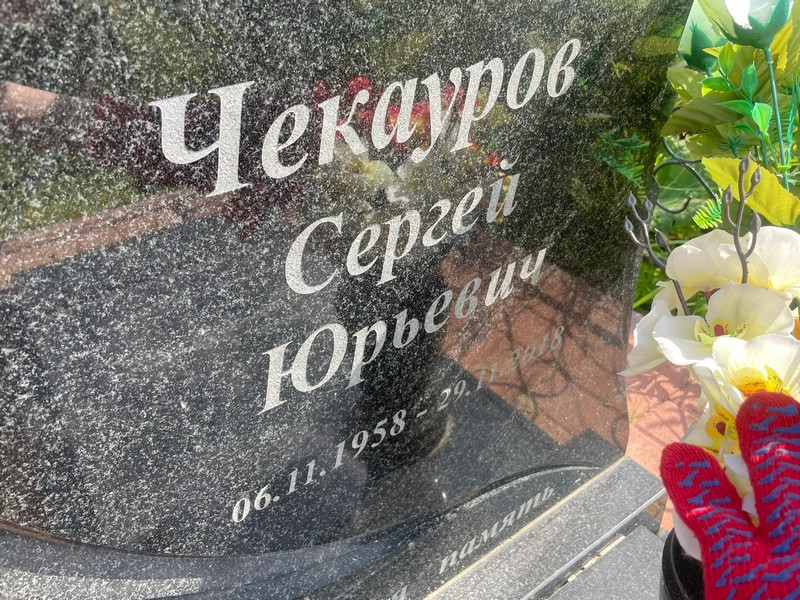 Чекауров