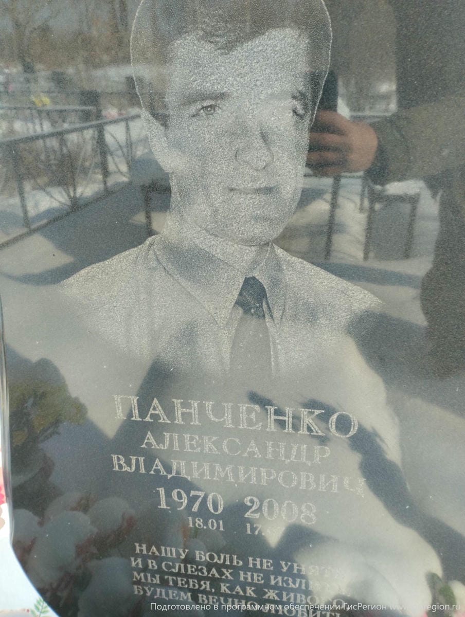 Панченко Александр Владимирович
