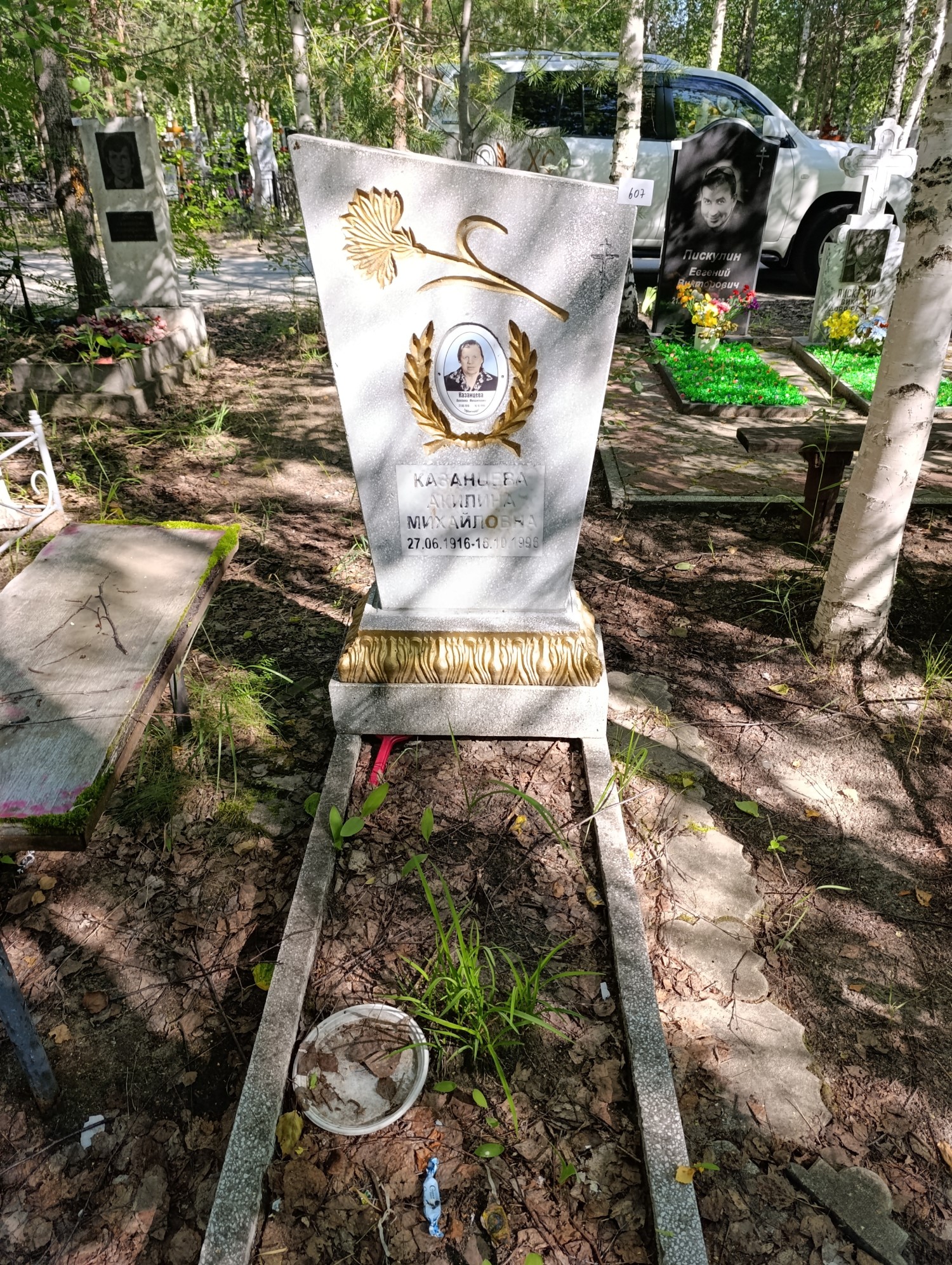 Казанцева Акилина Михайловна