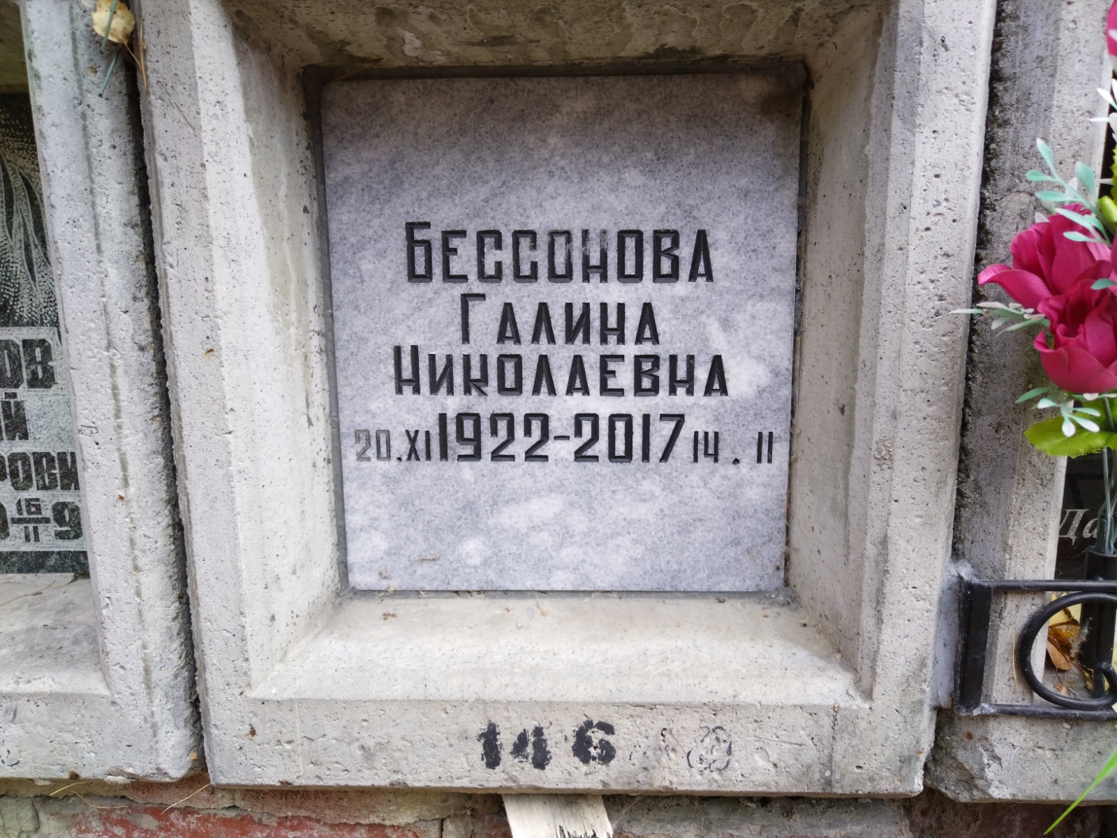 Бессонова Галина Николаевна