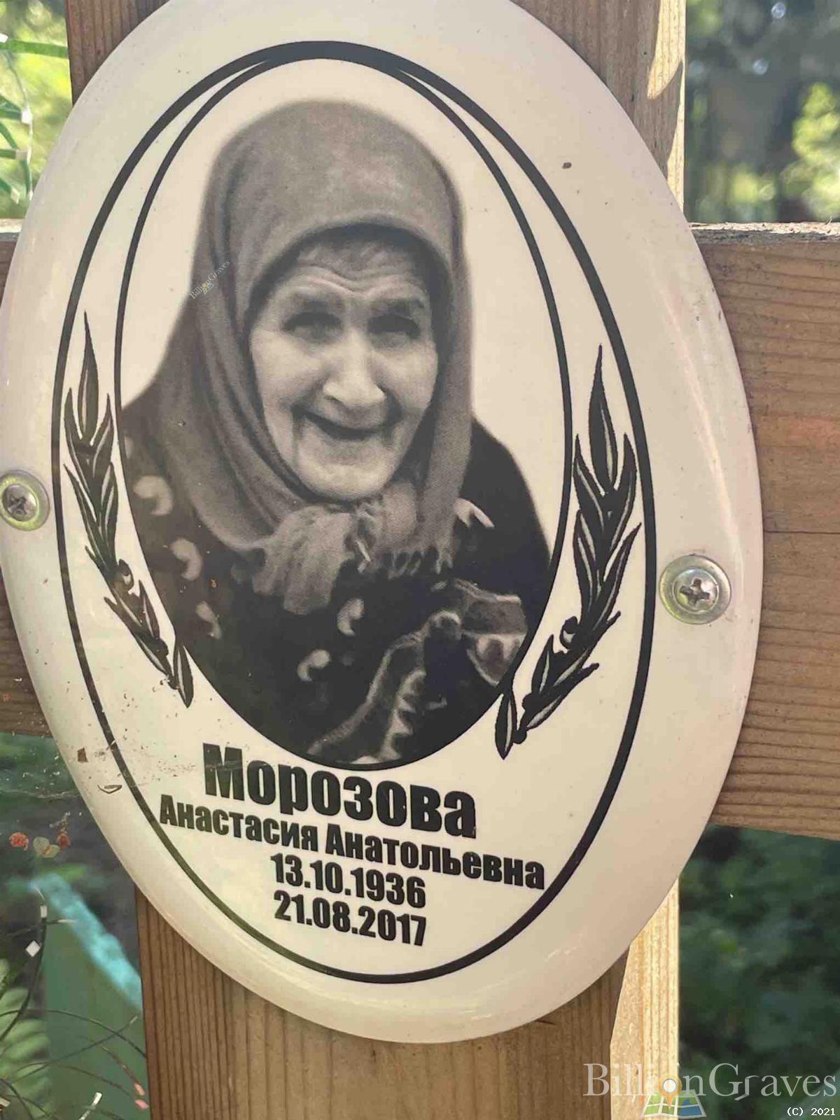 Морозова Анастасия Анатольевна