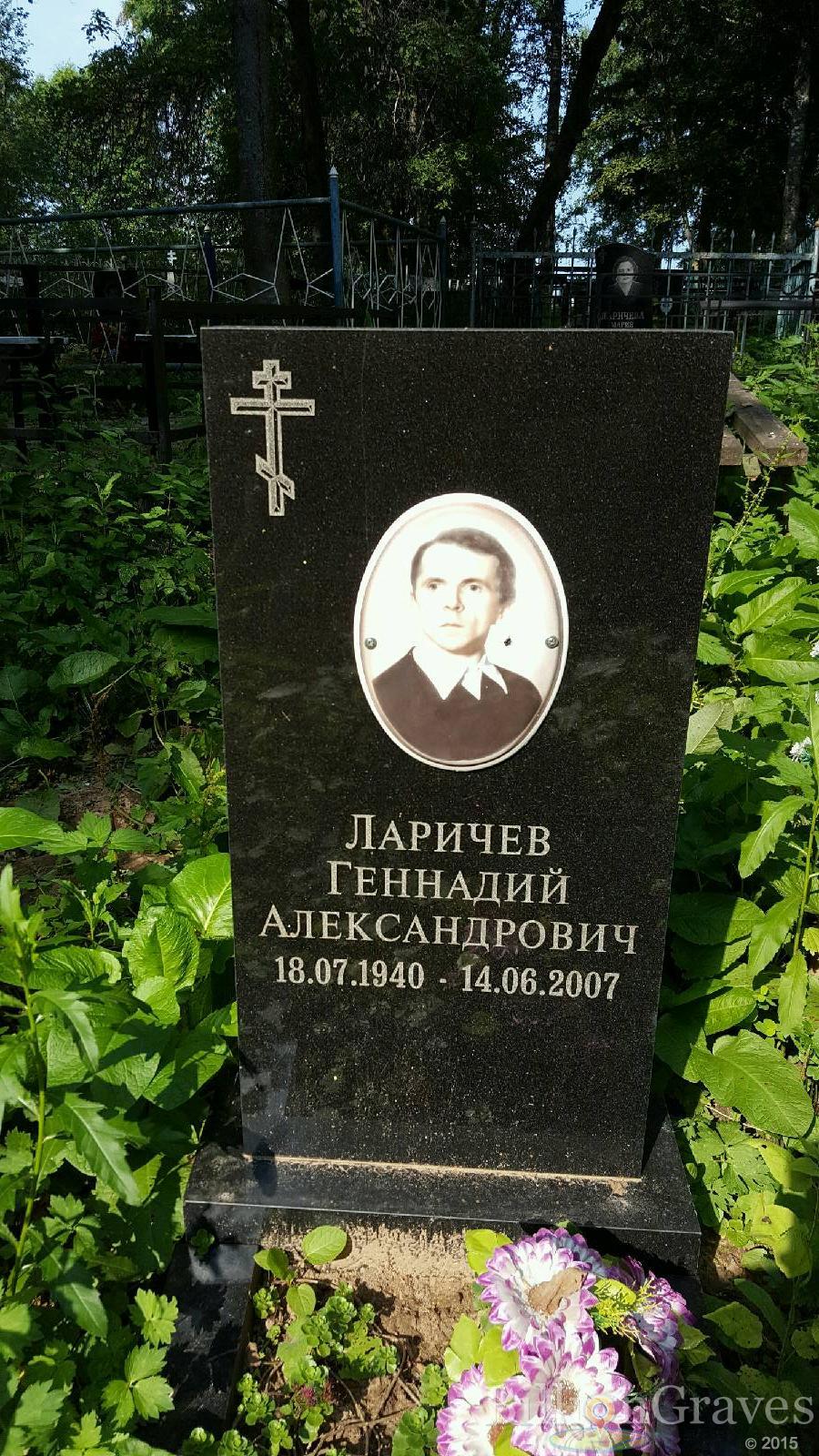 Ларичев Геннадий Александрович