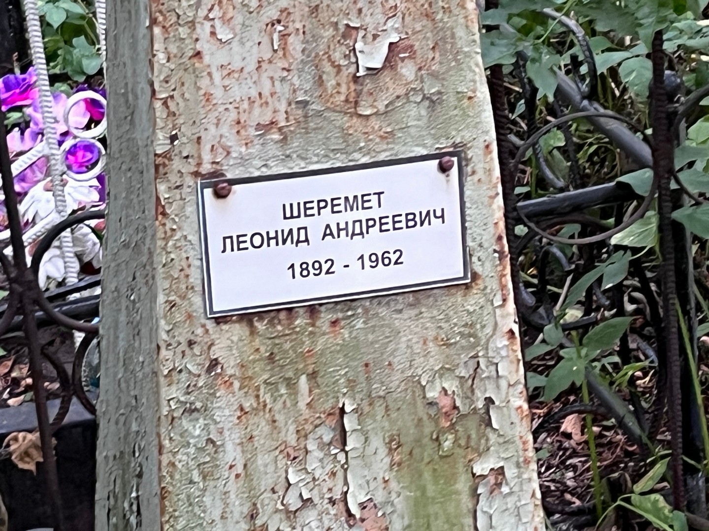 Шеремет