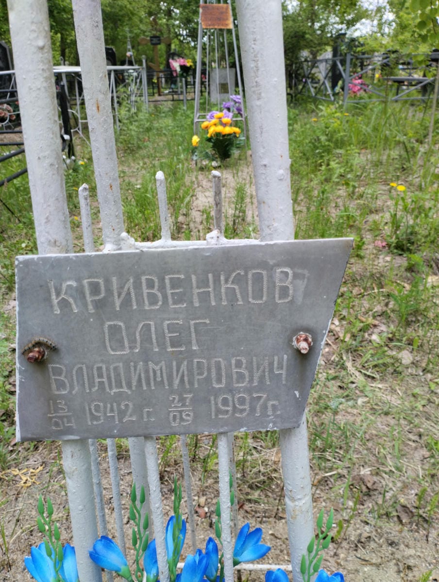Кривенков Олег Владимирович