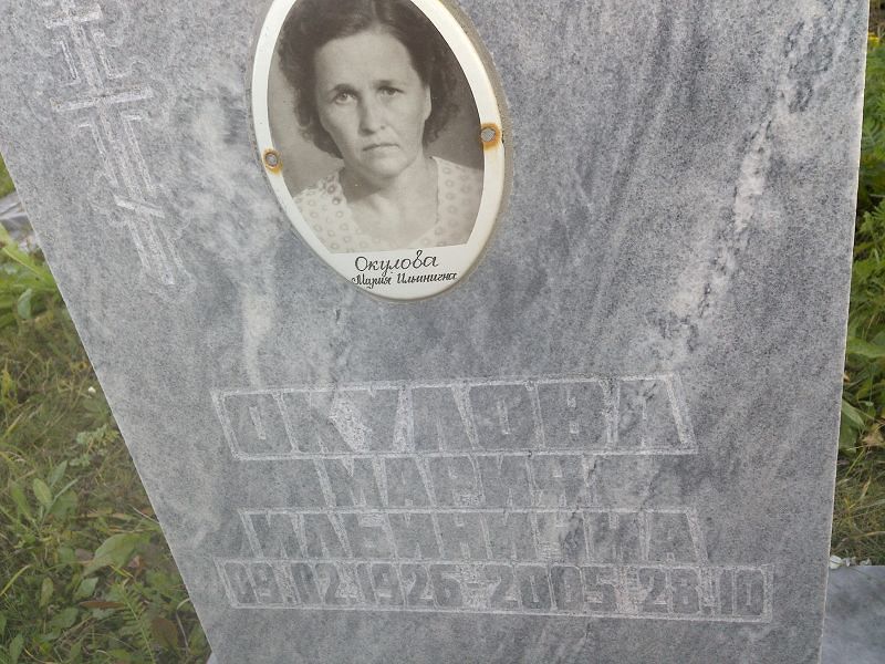 Окулова