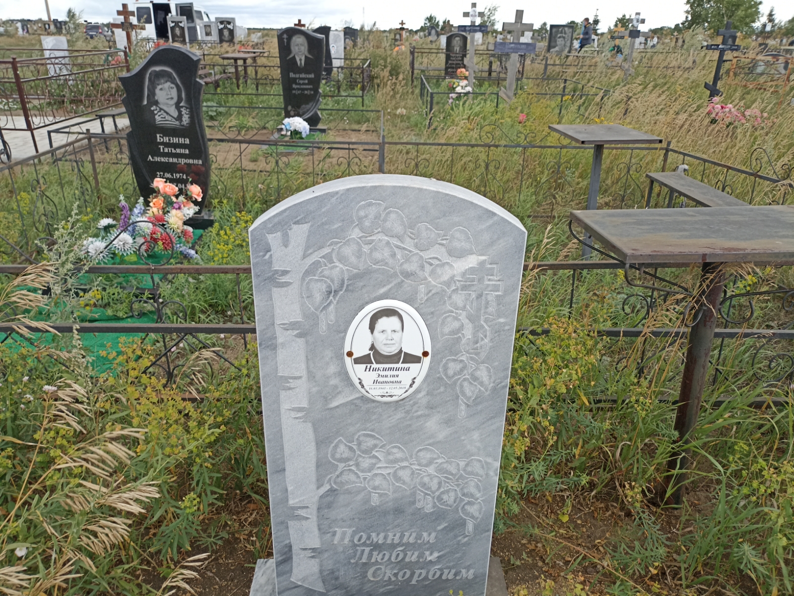 Никитина Эмилия Ивановна