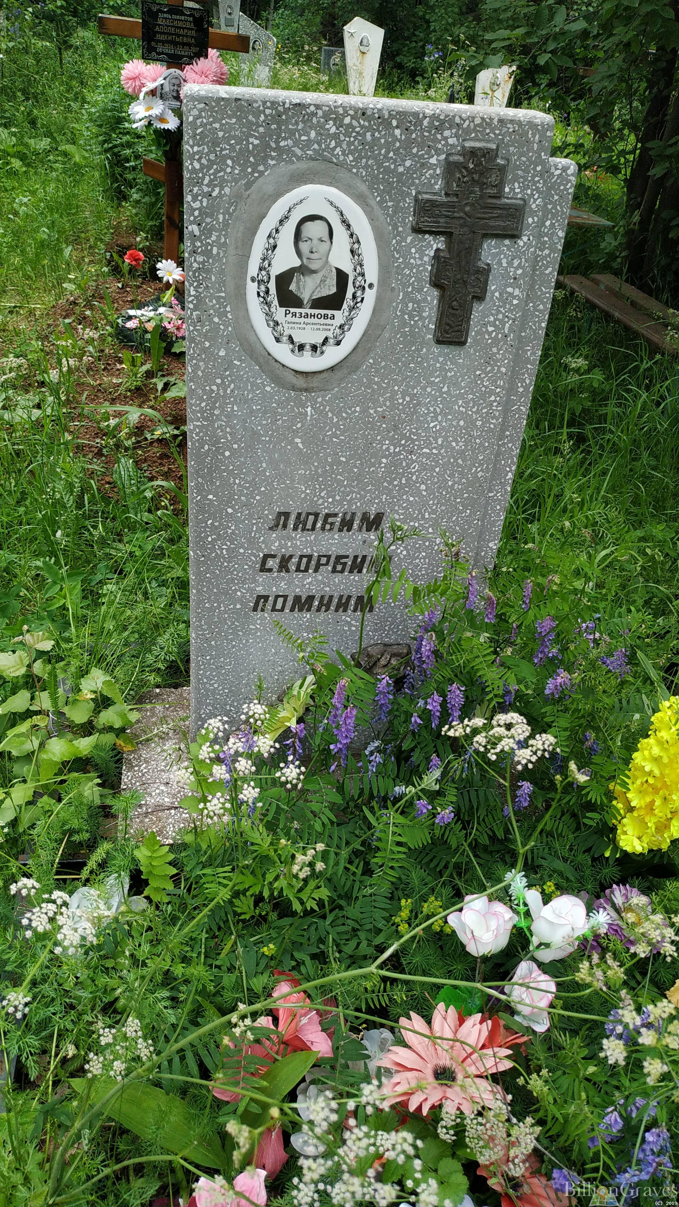 Рязанова Галина Арсентьевна