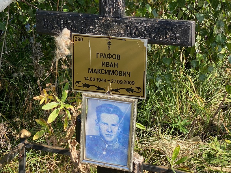 Графов