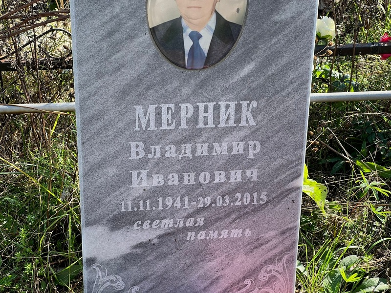 Мерник