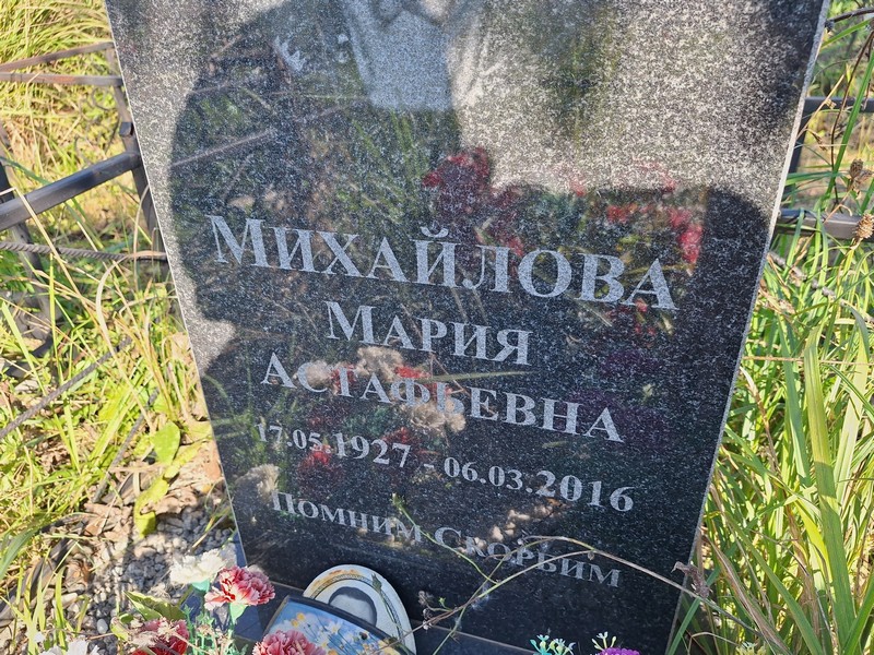Михайлова