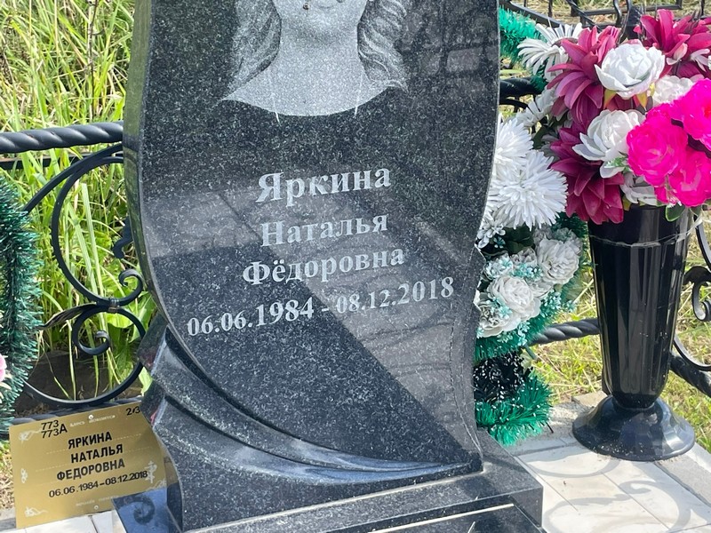 Яркина