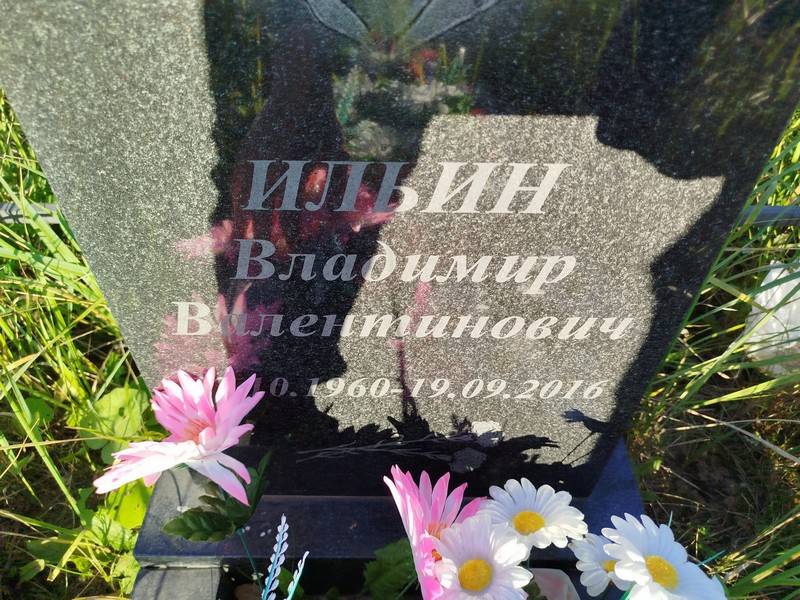 Ильин