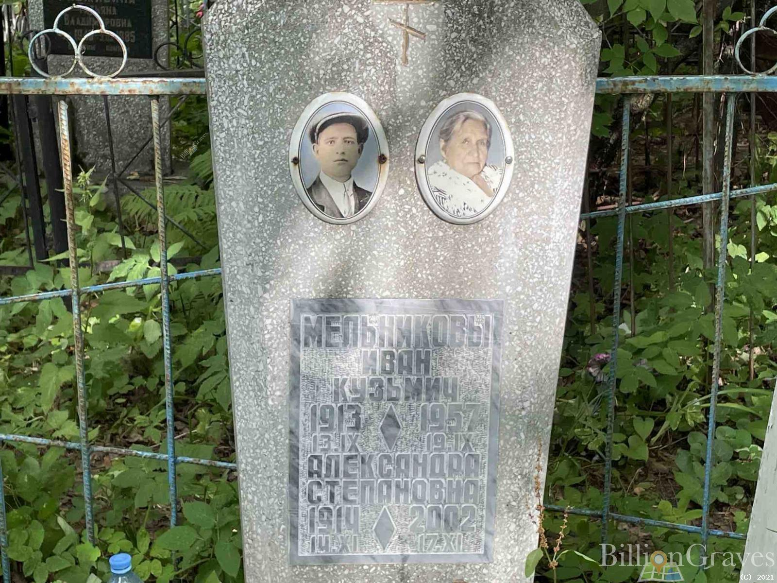 Мельникова Александра Степановна