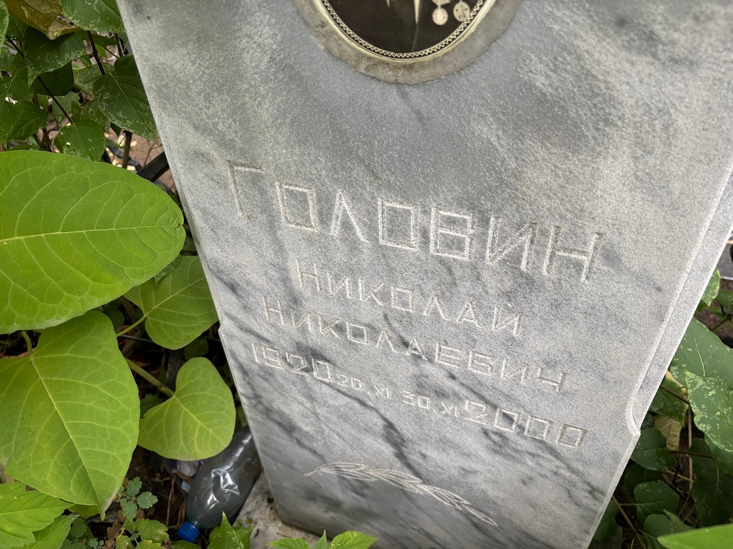 Головин