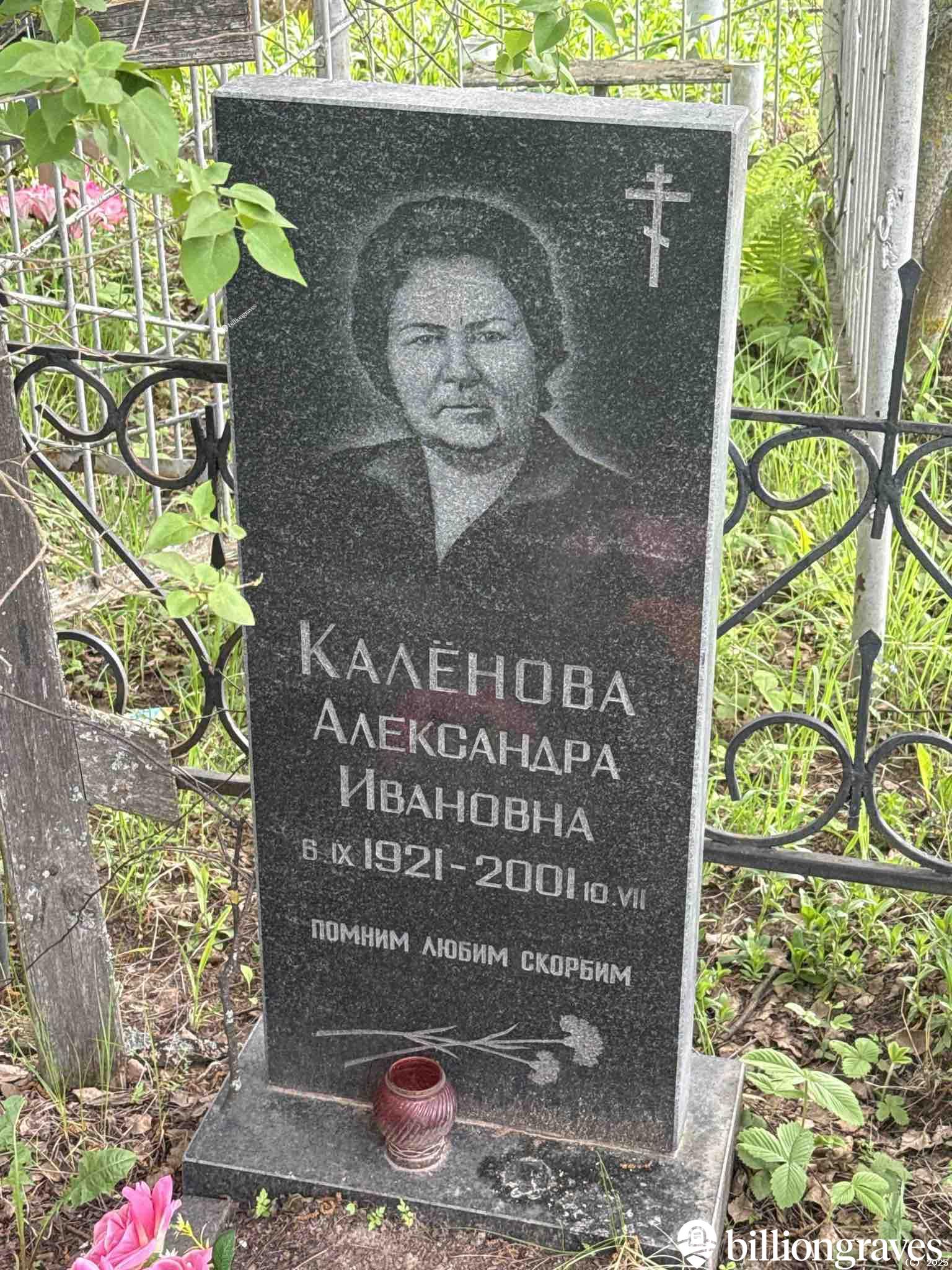 Каленова Александра Ивановна