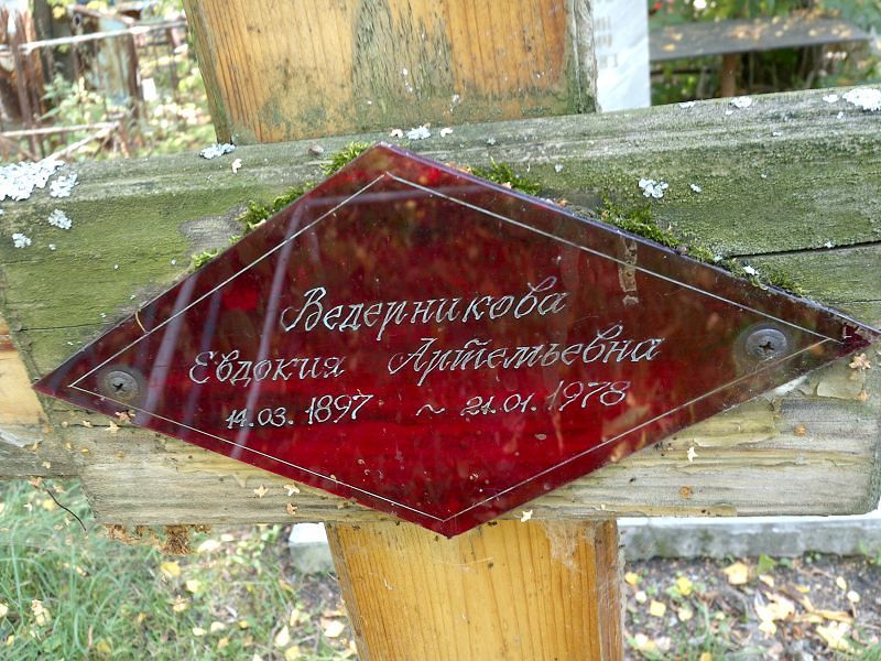 Ведерникова
