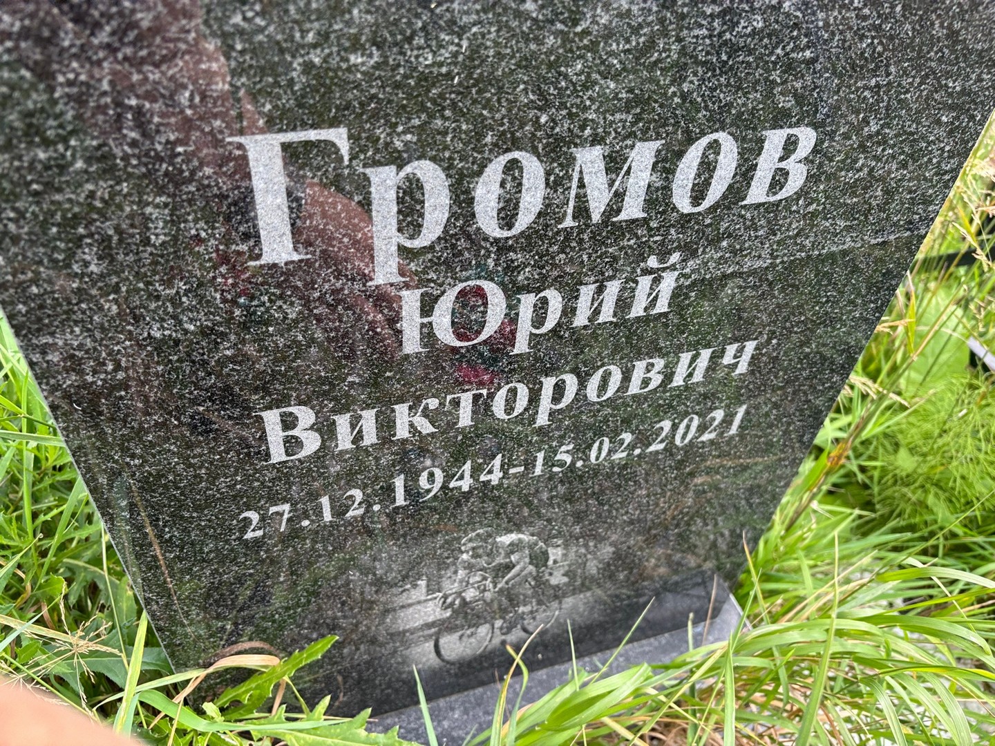 Громов