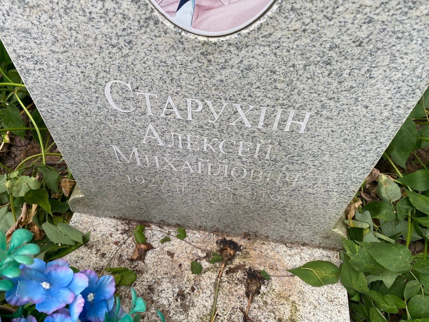 Старухин