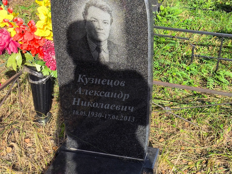 Кузнецов