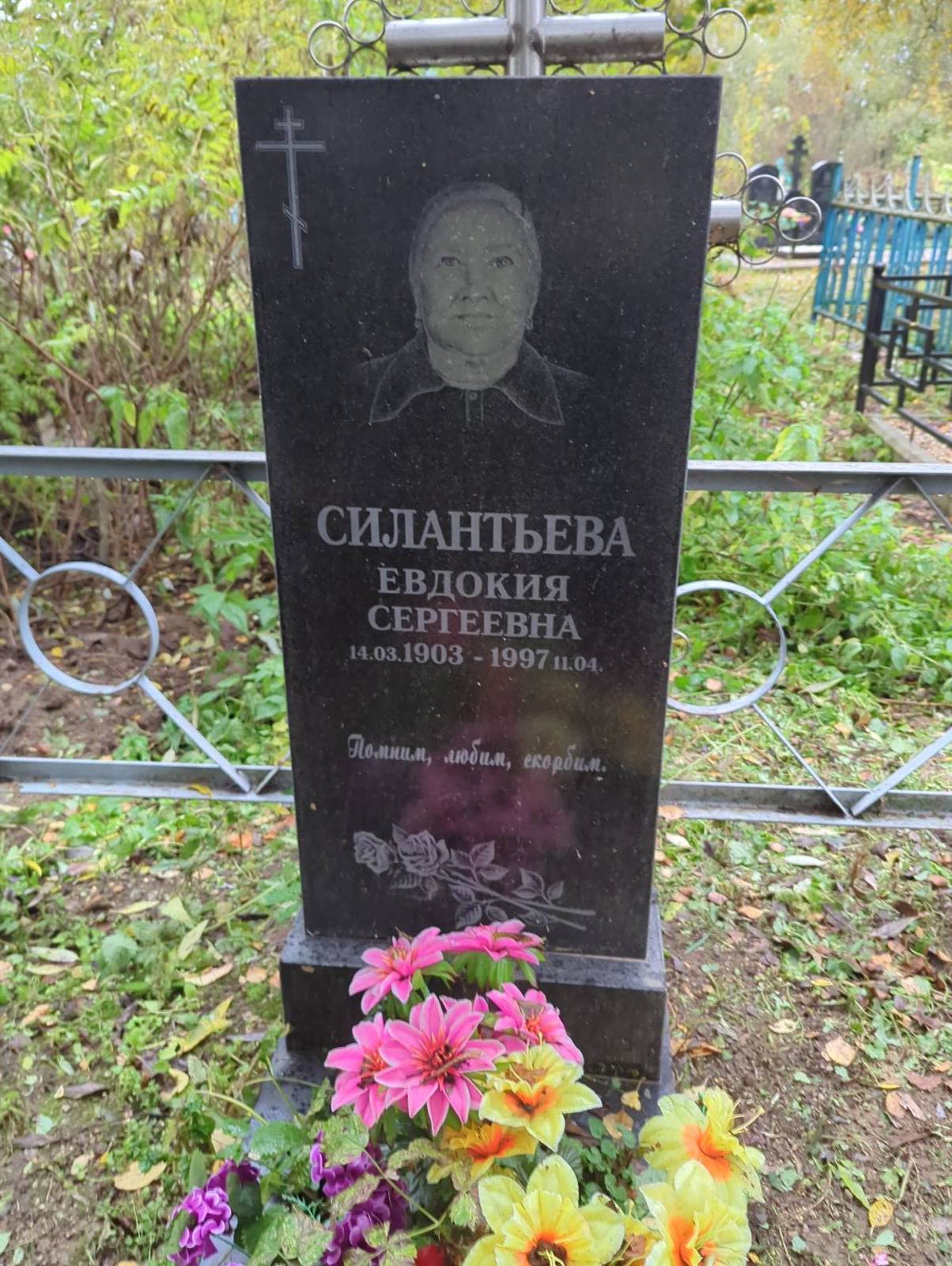 Силантьева Евдокия Сергеевна
