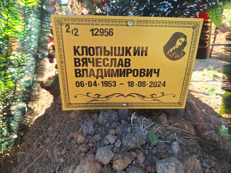 Клопышкин