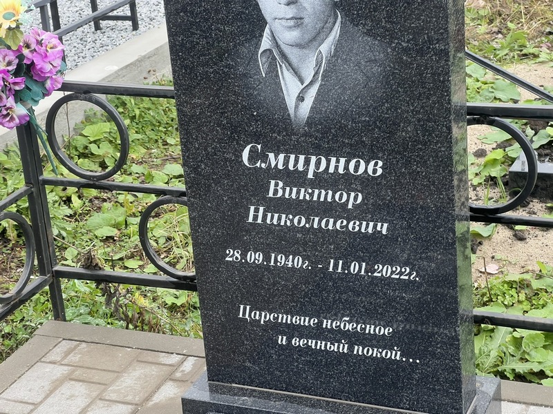 Смирнов