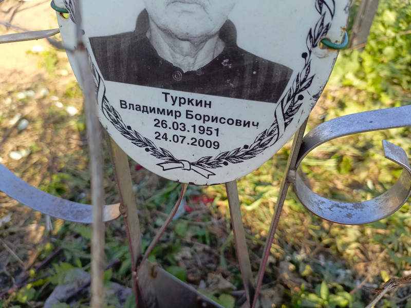 Туркин