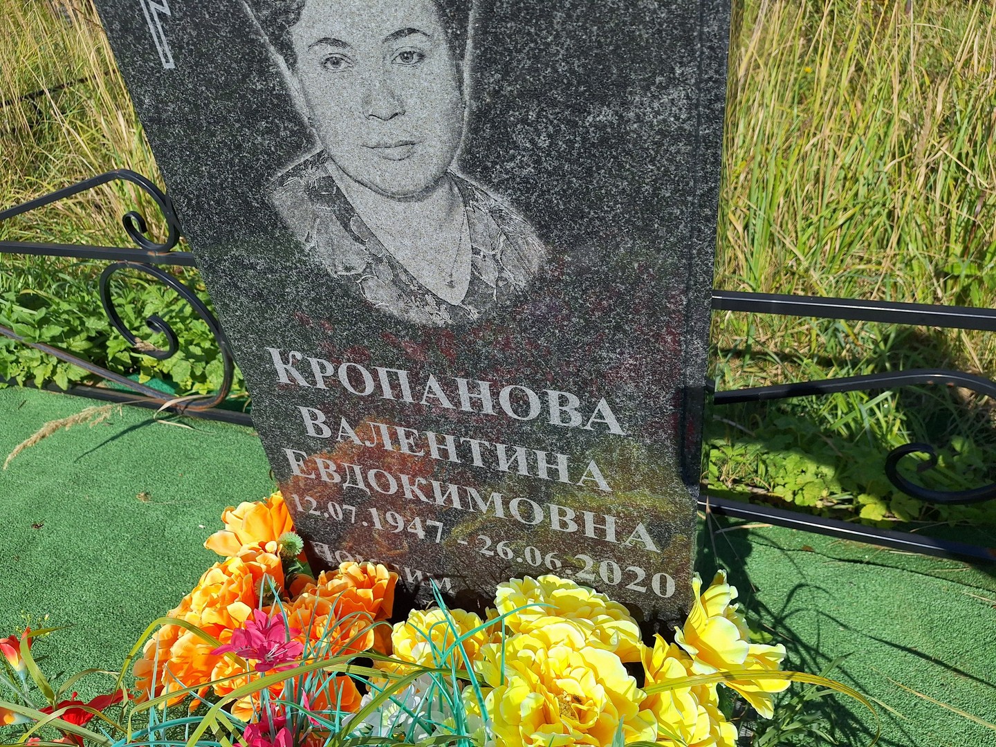 Кропанова