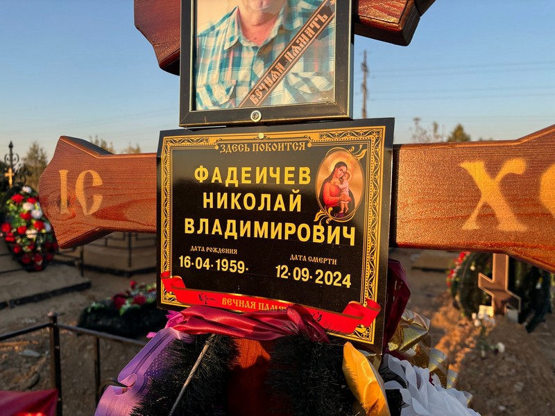 Фадеичев