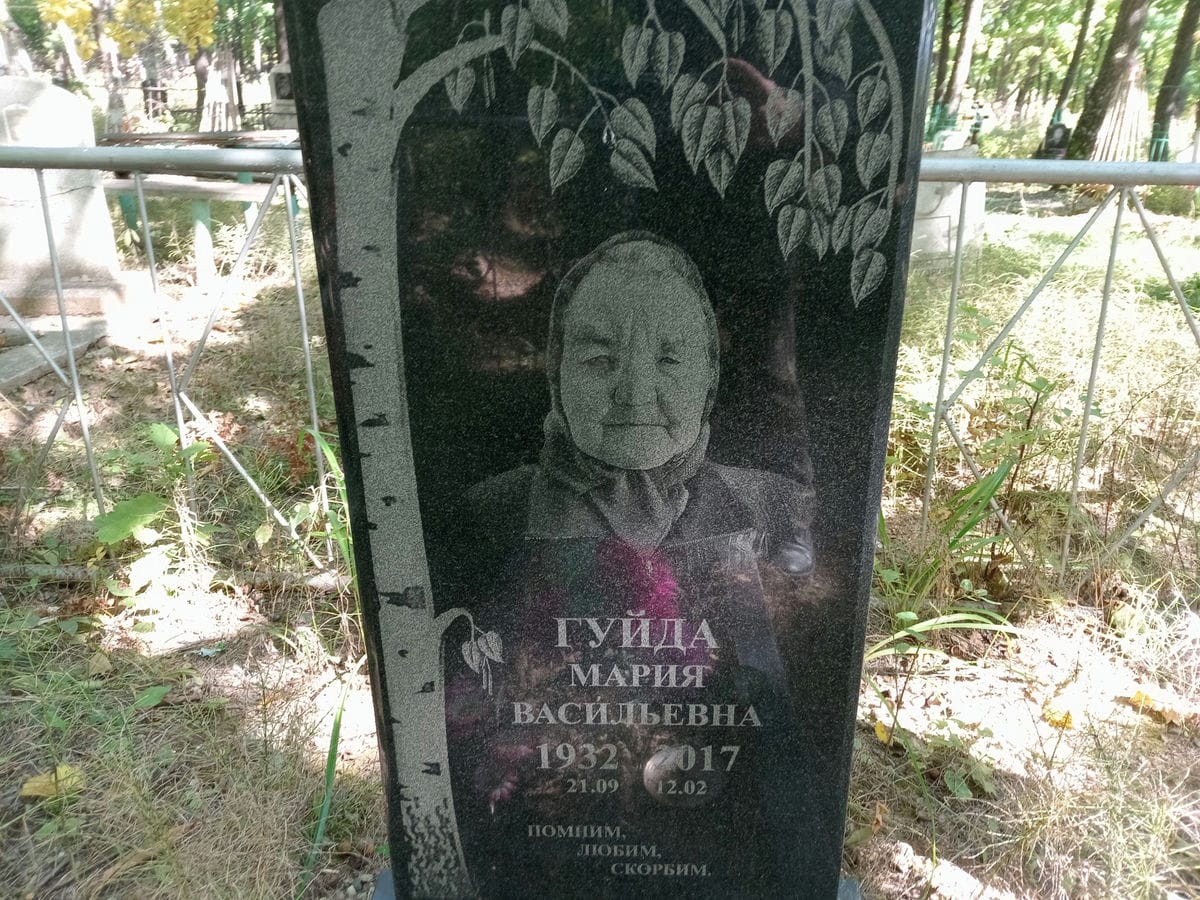 Гуйда Мария Васильевна