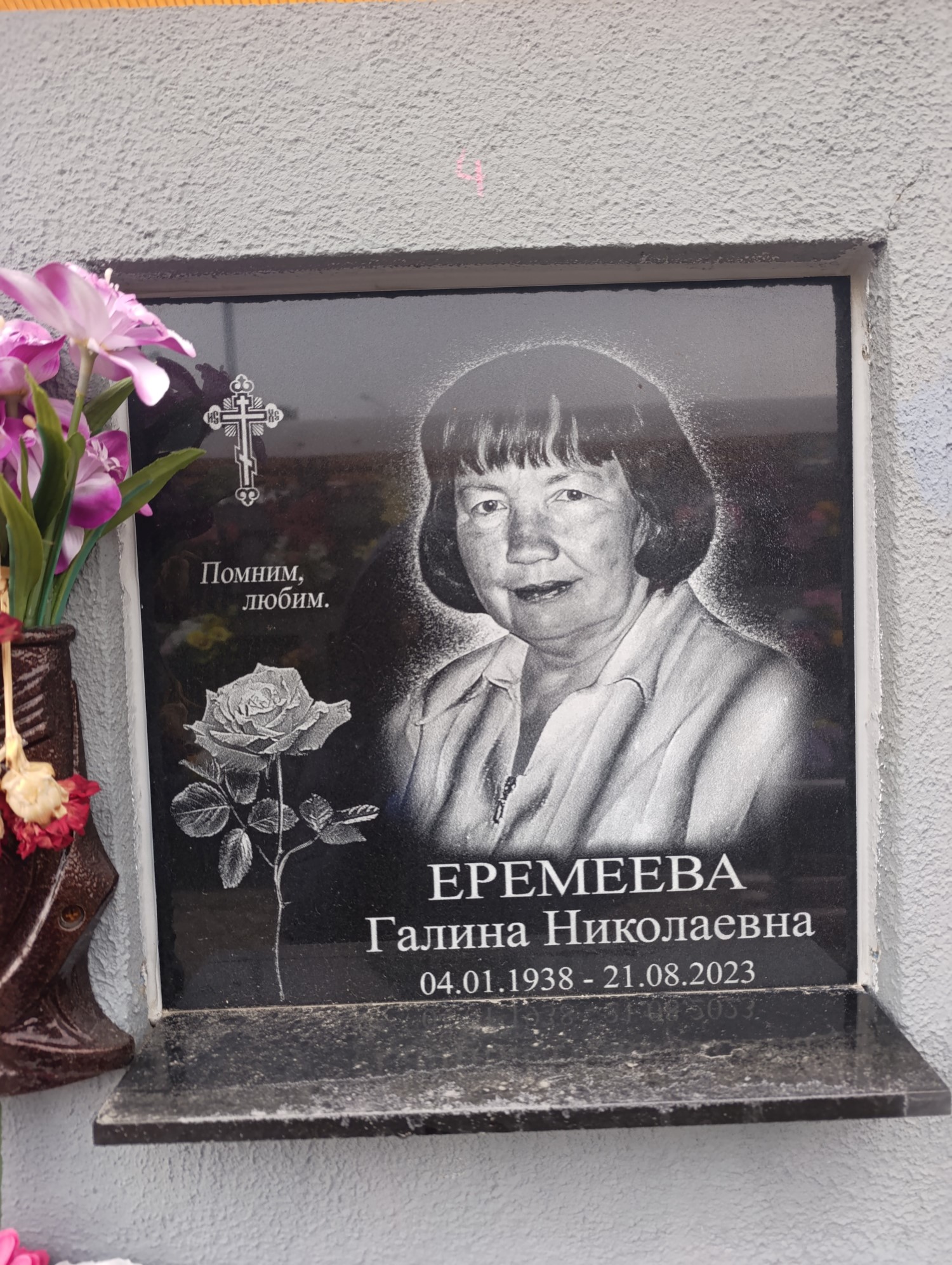 Еремеева Галина Николаевна