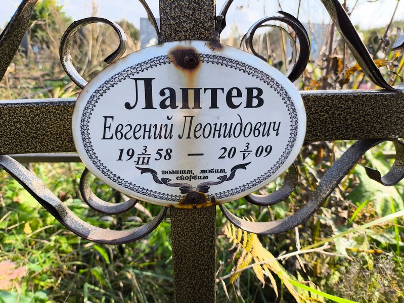 Лаптев