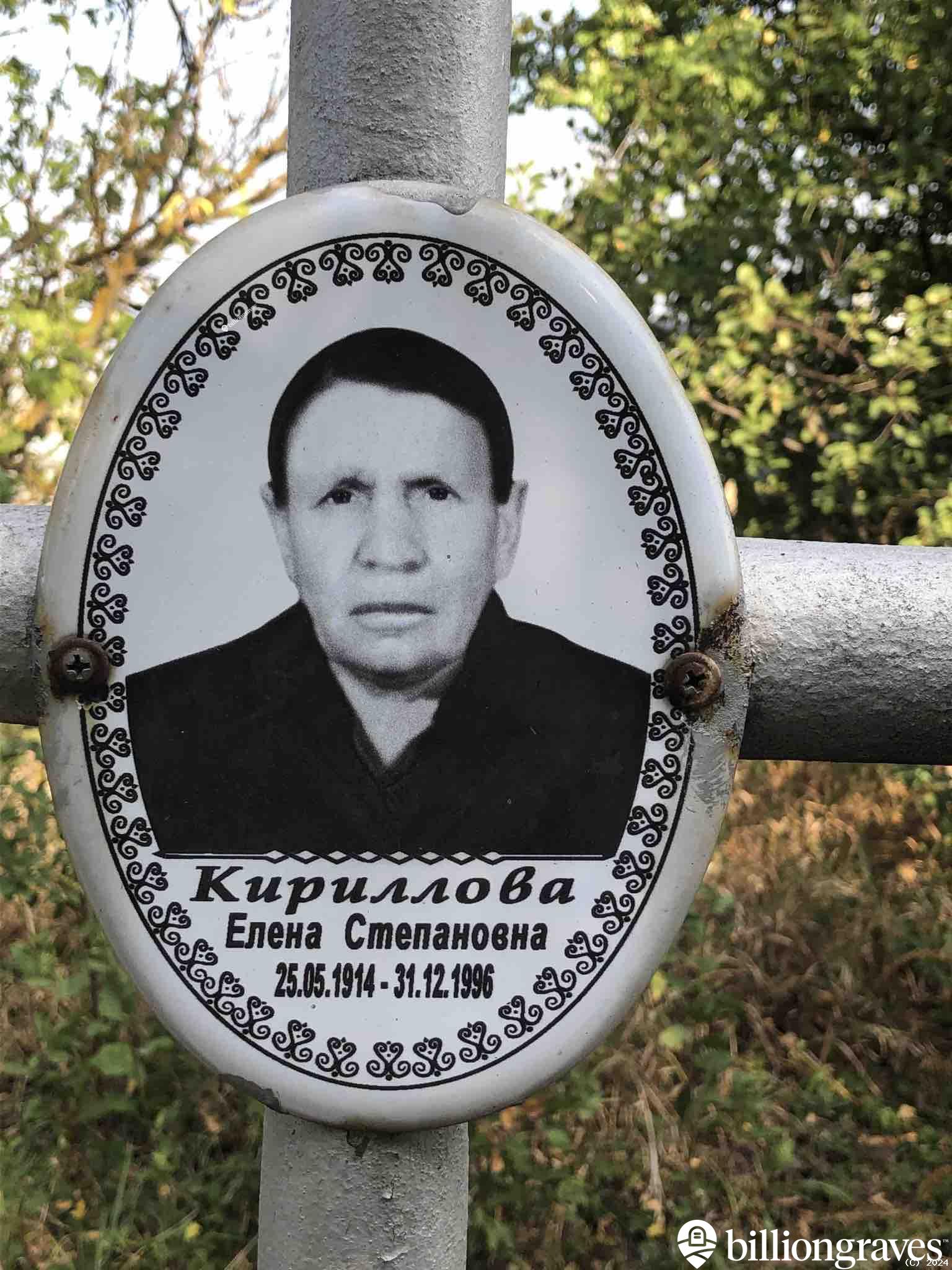 Кириллова Елена Степановна