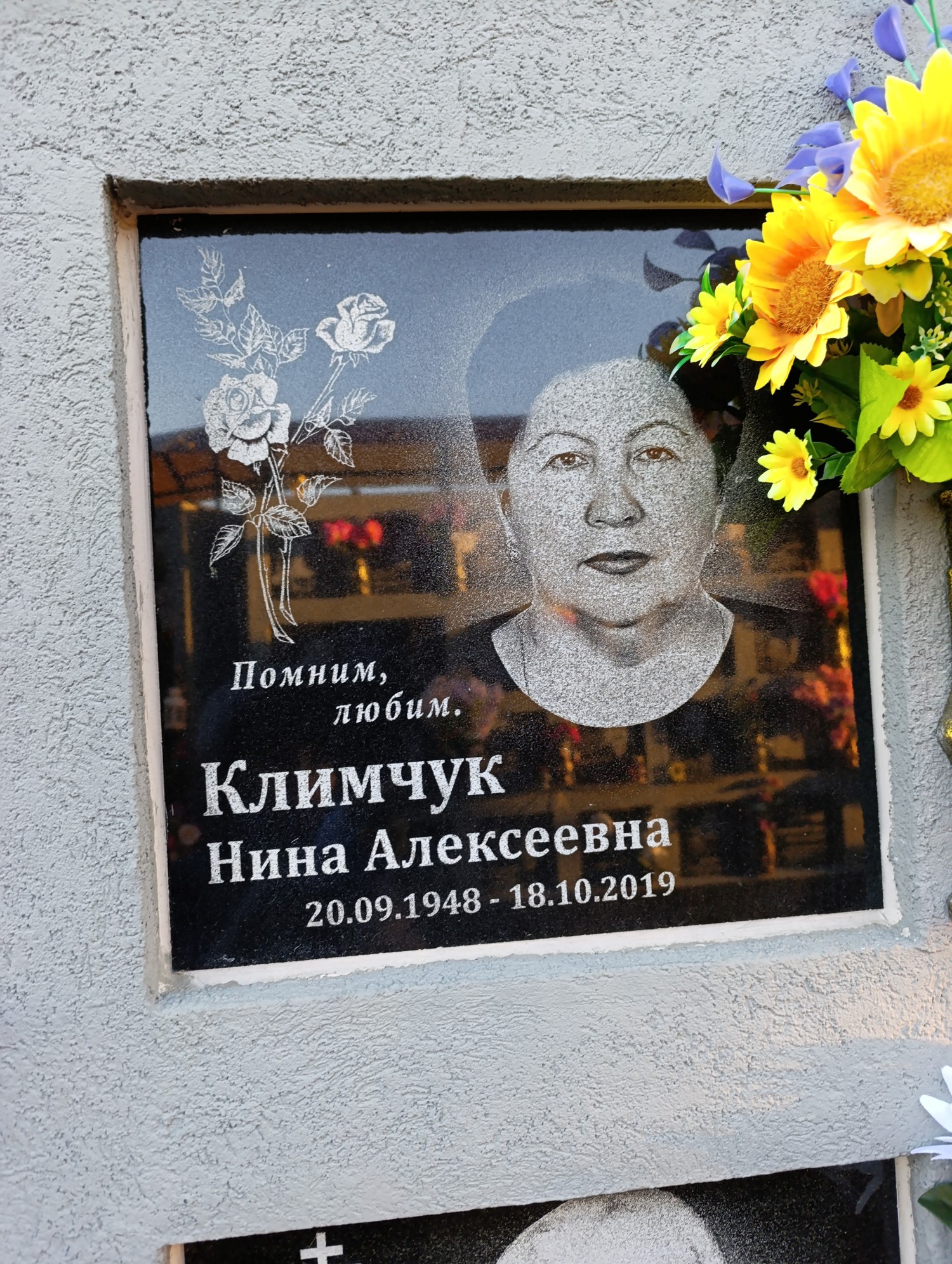 Климчук Нина Алексеевна
