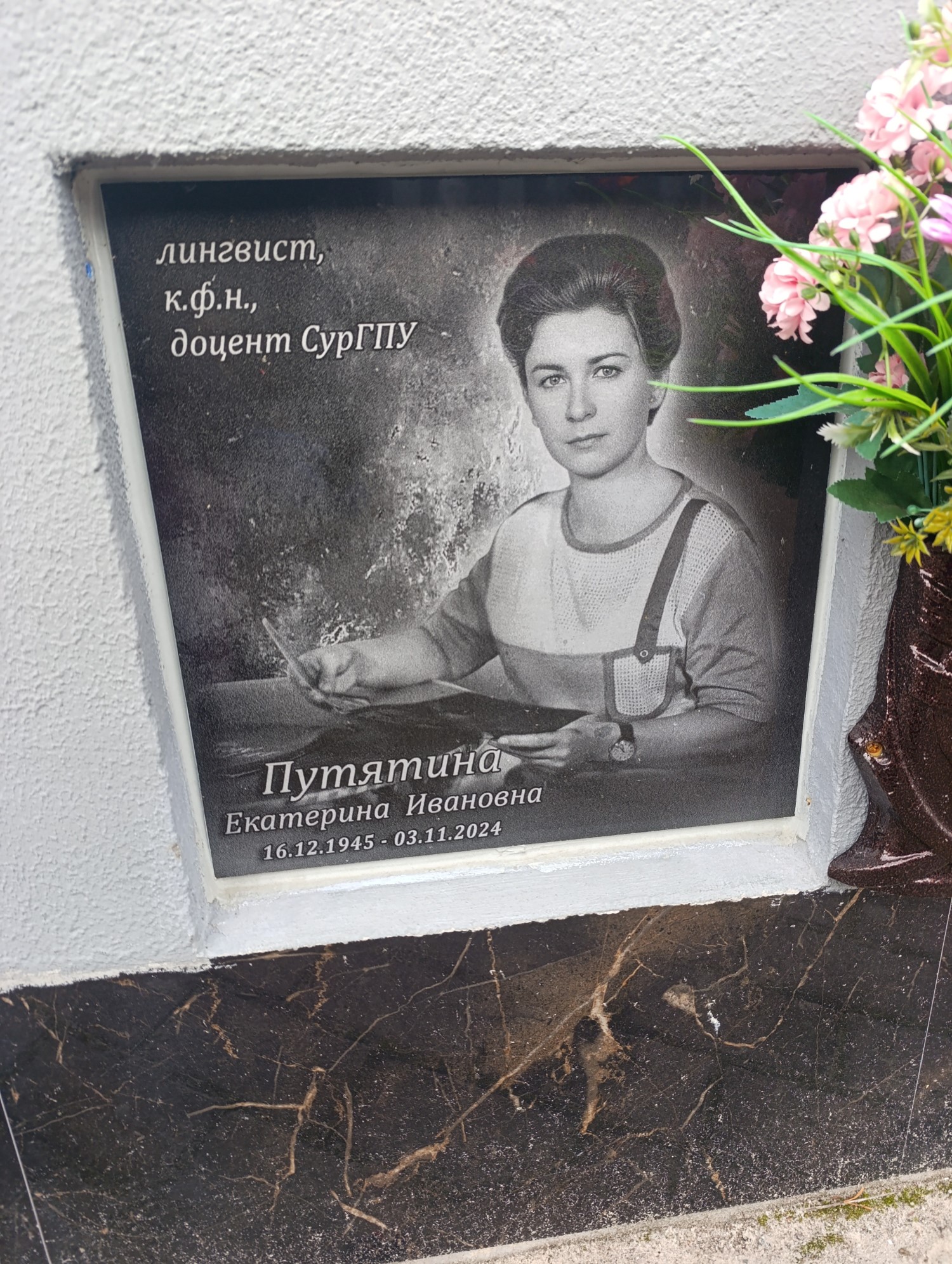 Путятина Екатерина Ивановна