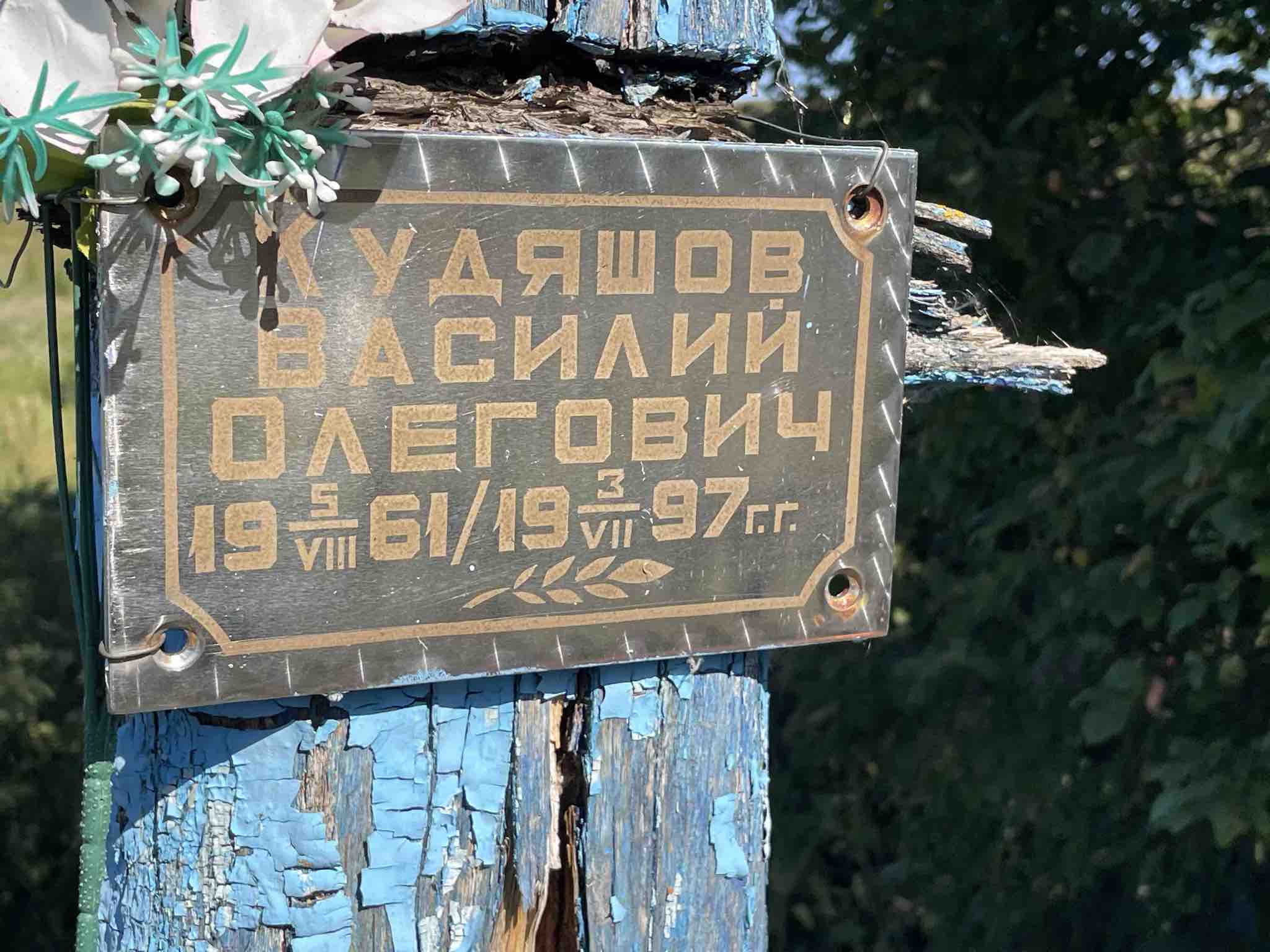 Кудяшов Василий Олегович