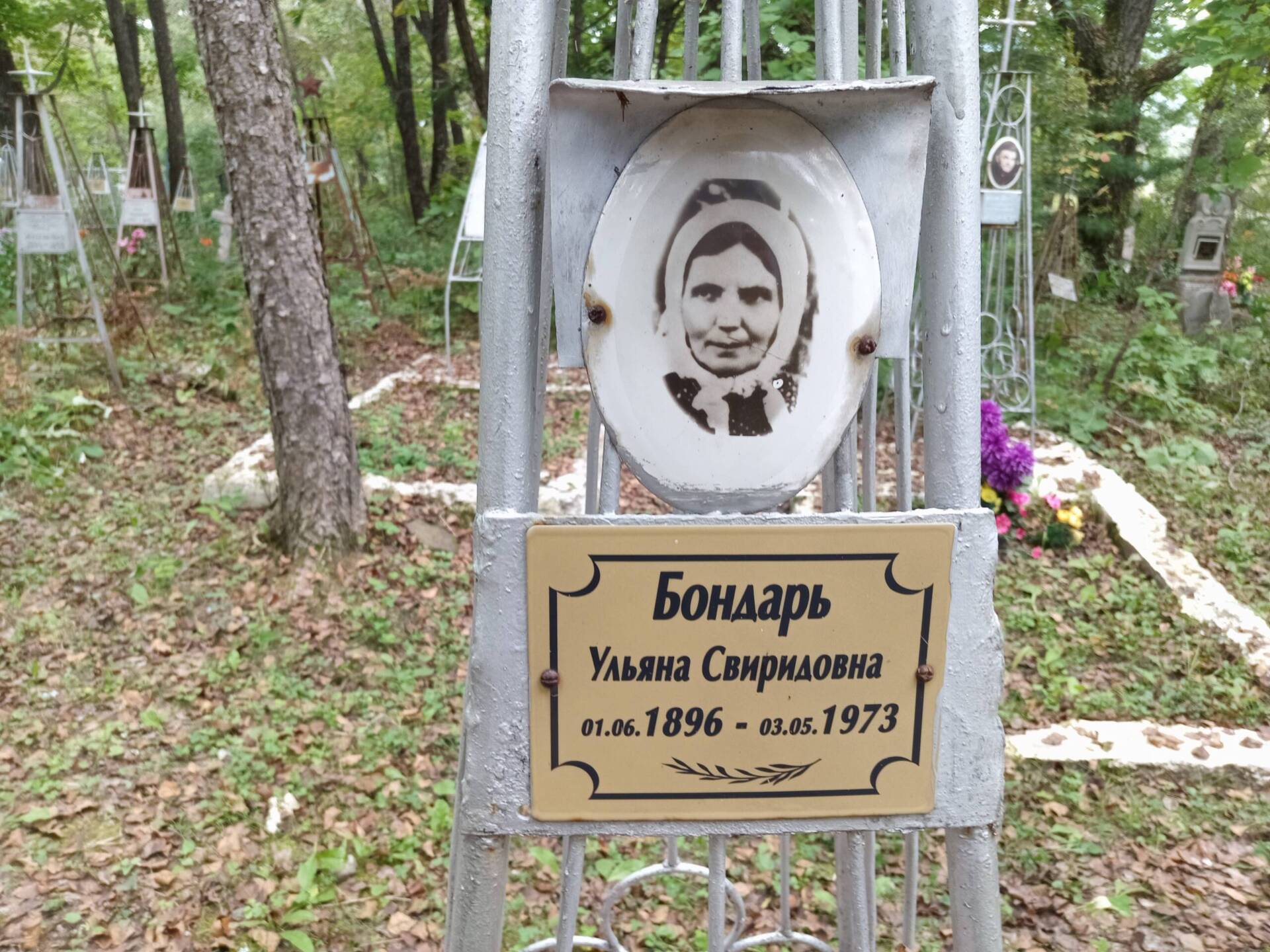 Бондарь Ульяна Свиридовна