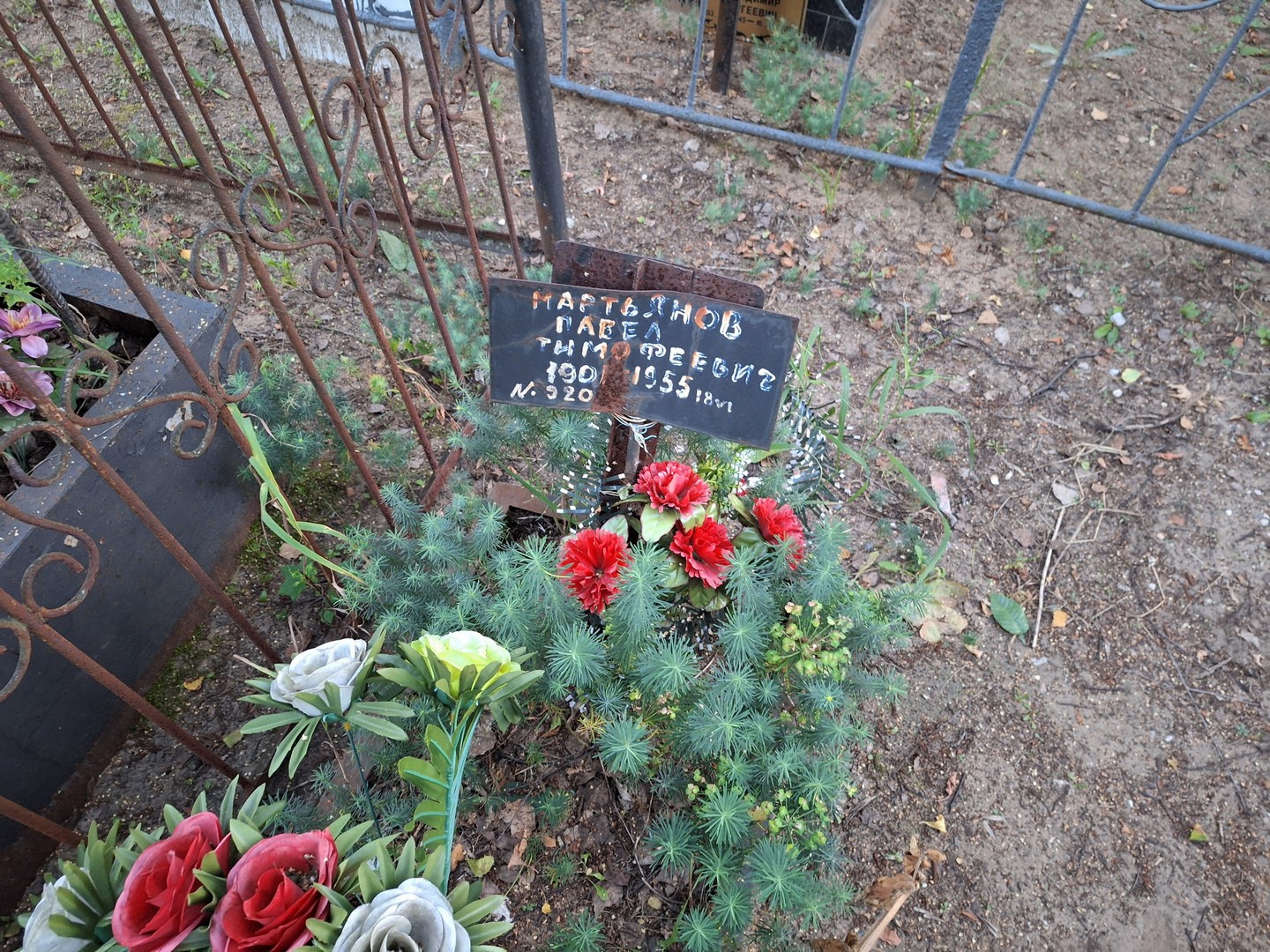 Мартьянов