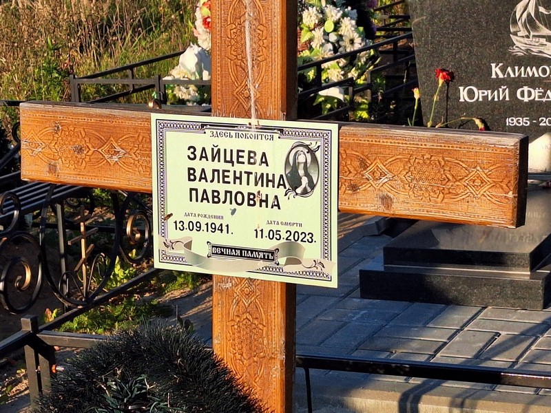 Зайцева