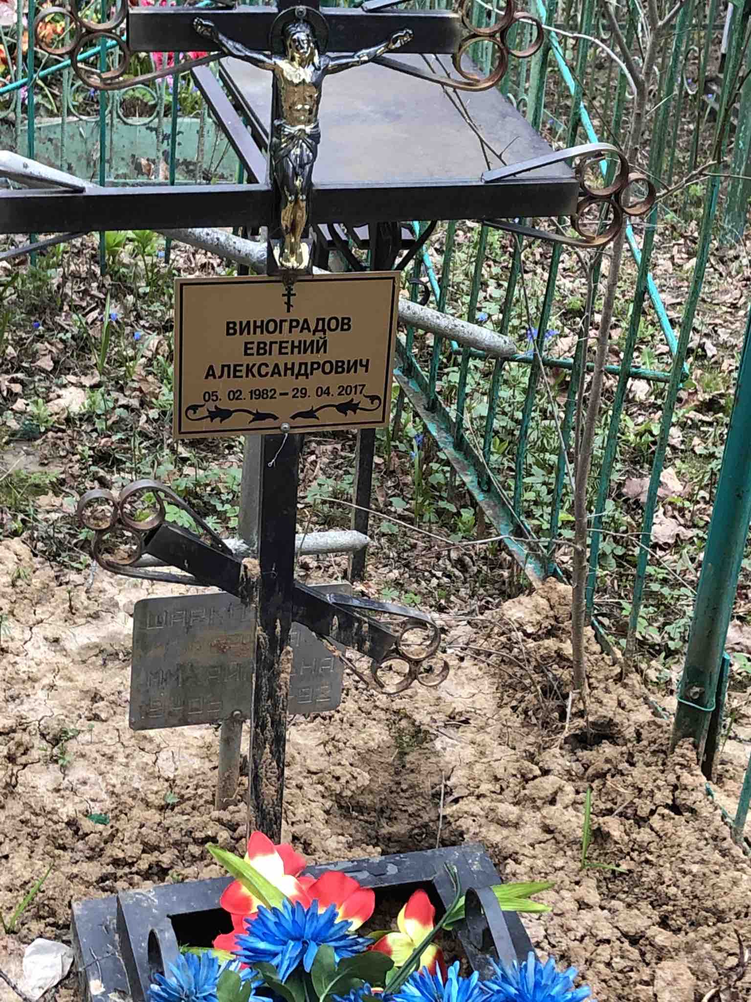 Виноградов Евгений Александрович