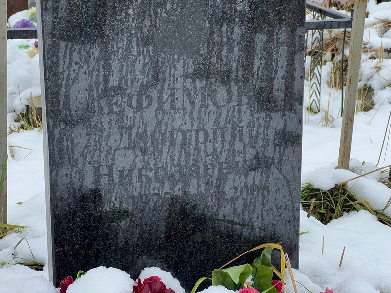 Ефимов