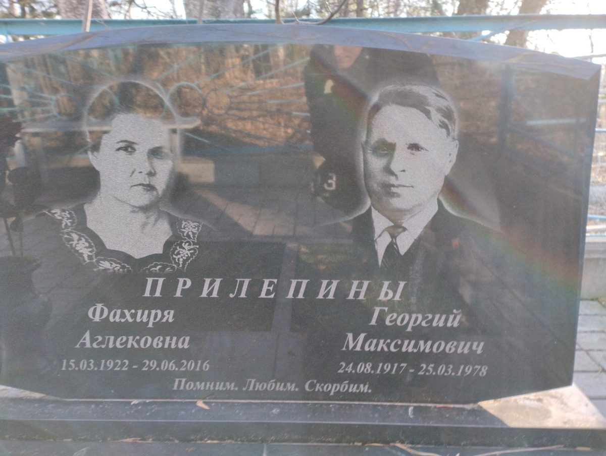 Прилепин Георгий Максимович