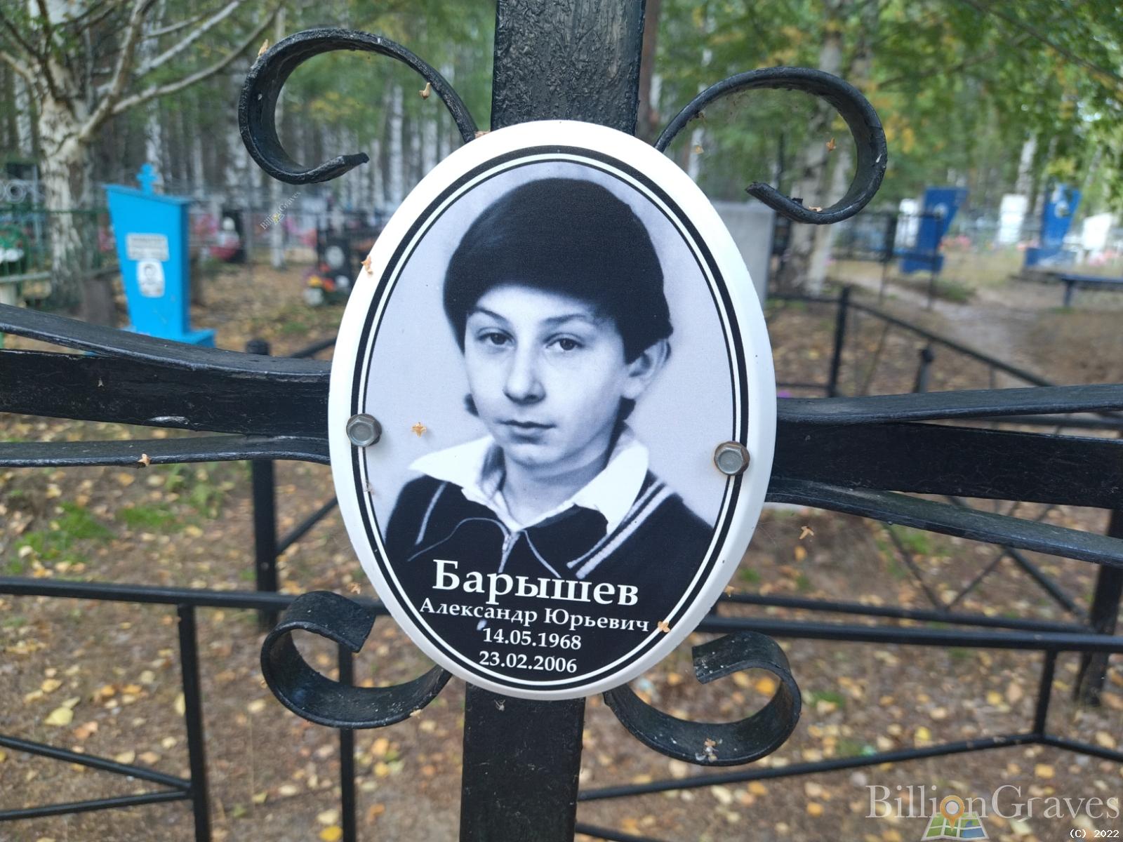 Барышев Александр Юрьевич