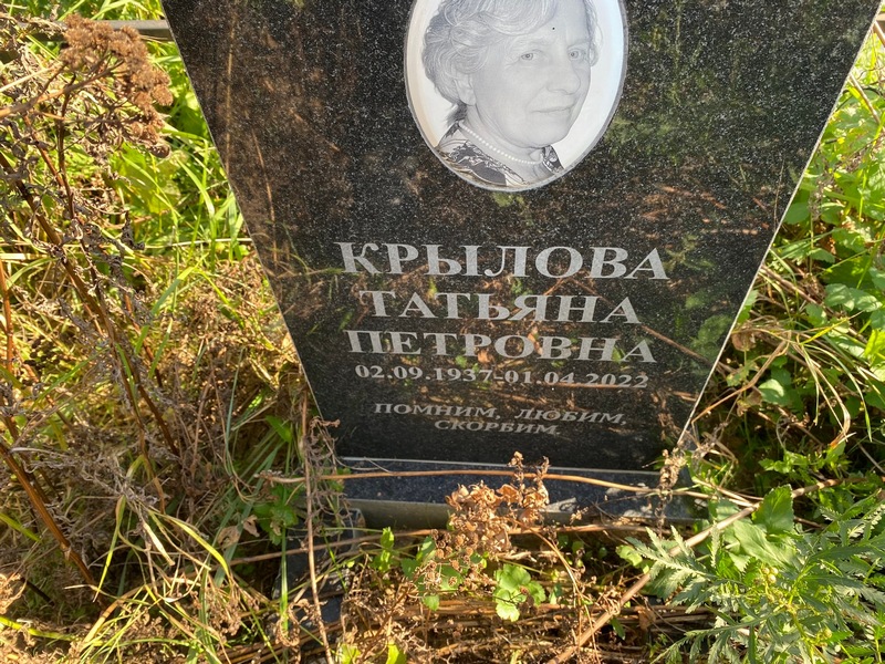 Крылова