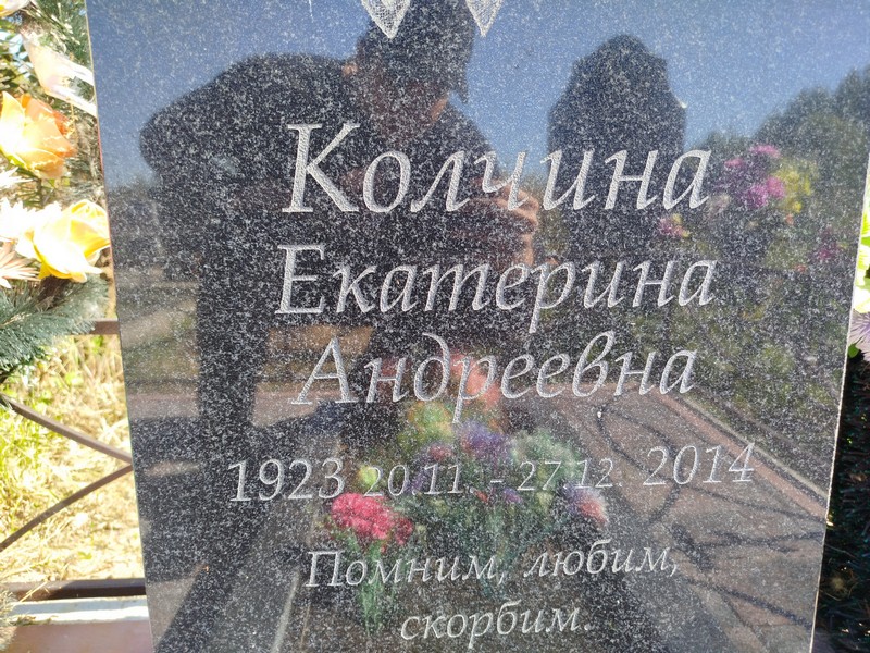 Колчина