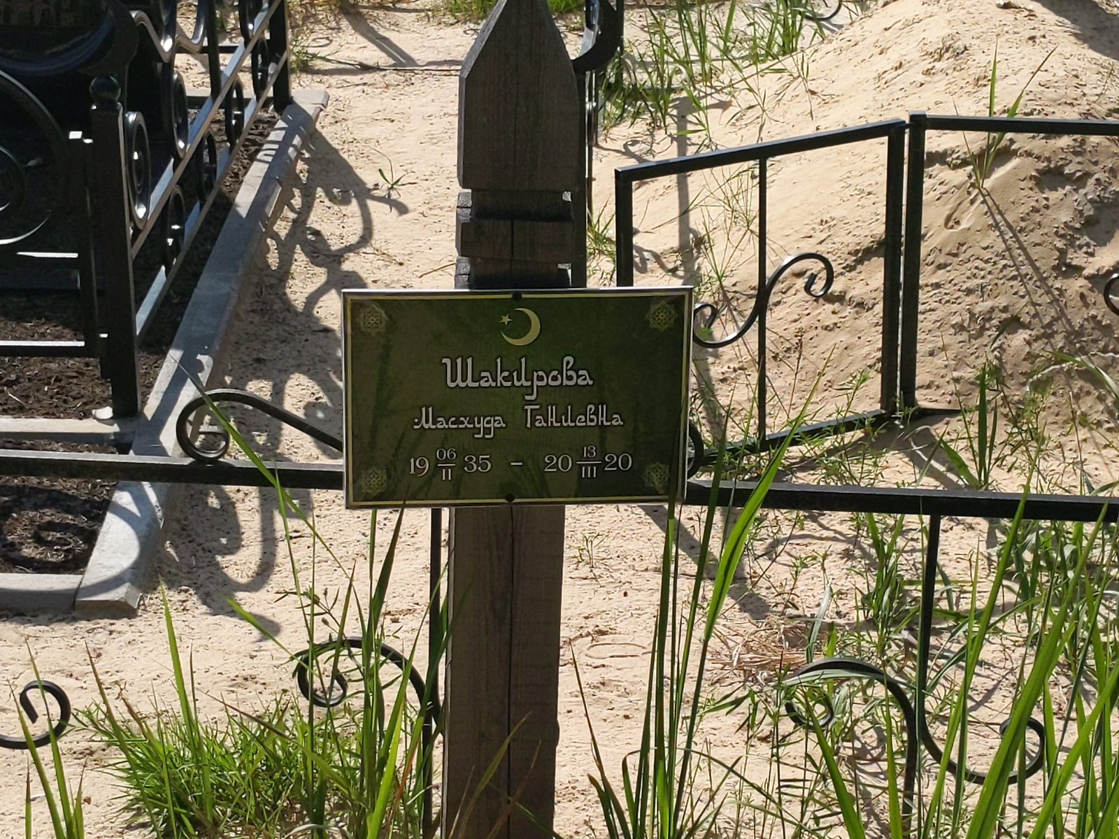 Шакирова Масхуда Ганиевна