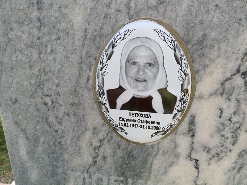 Петухова
