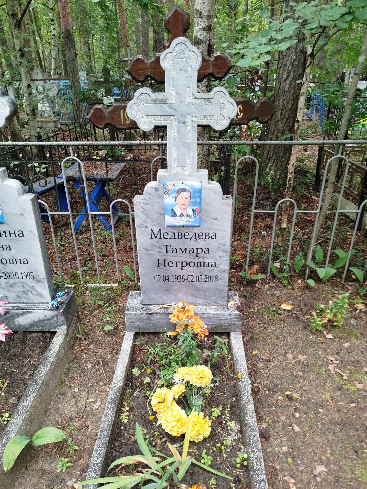 Медведева Тамара Петровна